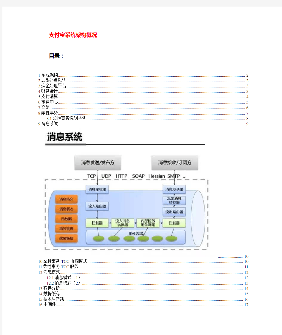 支付宝系统架构分析