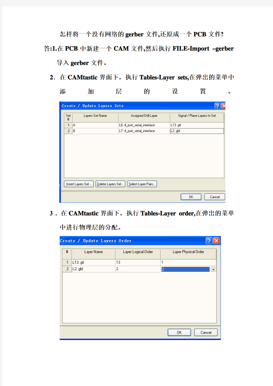 Gerber文件还原成PCB文件