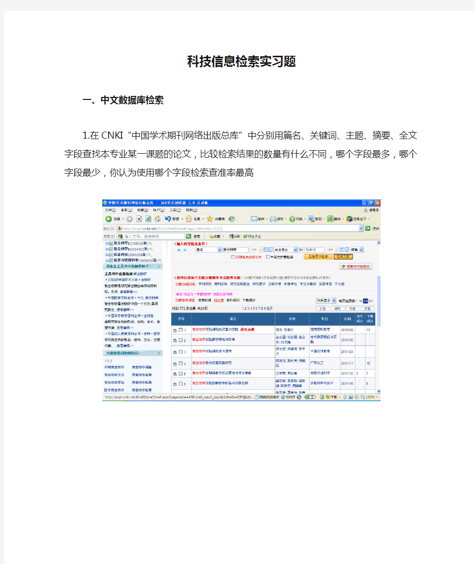 齐齐哈尔大学理工类科技信息检索实习题