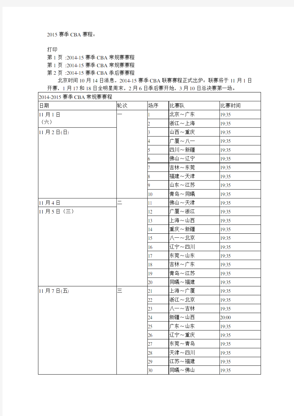 2014-15赛季中国男篮CBA总决赛赛程安排