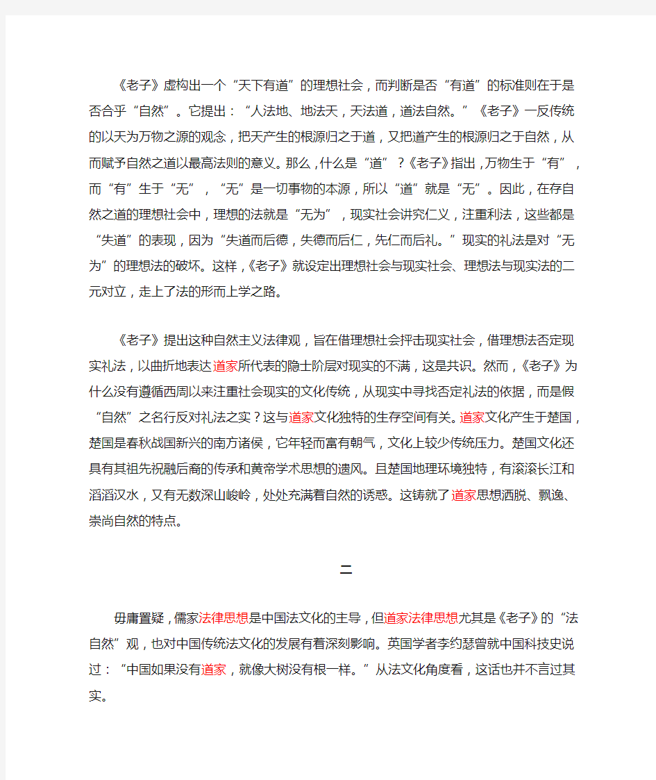 道家的“法自然”观及其影响——兼与西方自然法思想比较