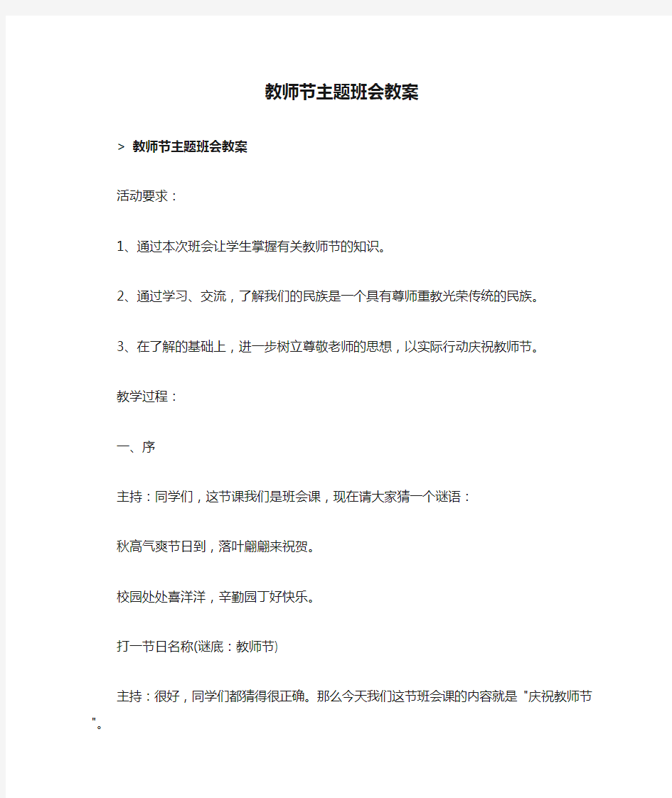 教师节主题班会教案