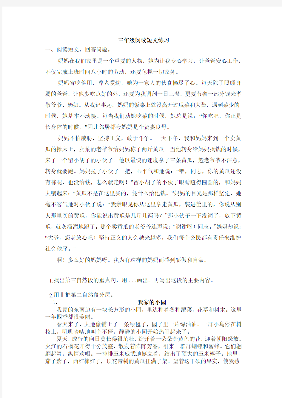 三年级阅读短文练习