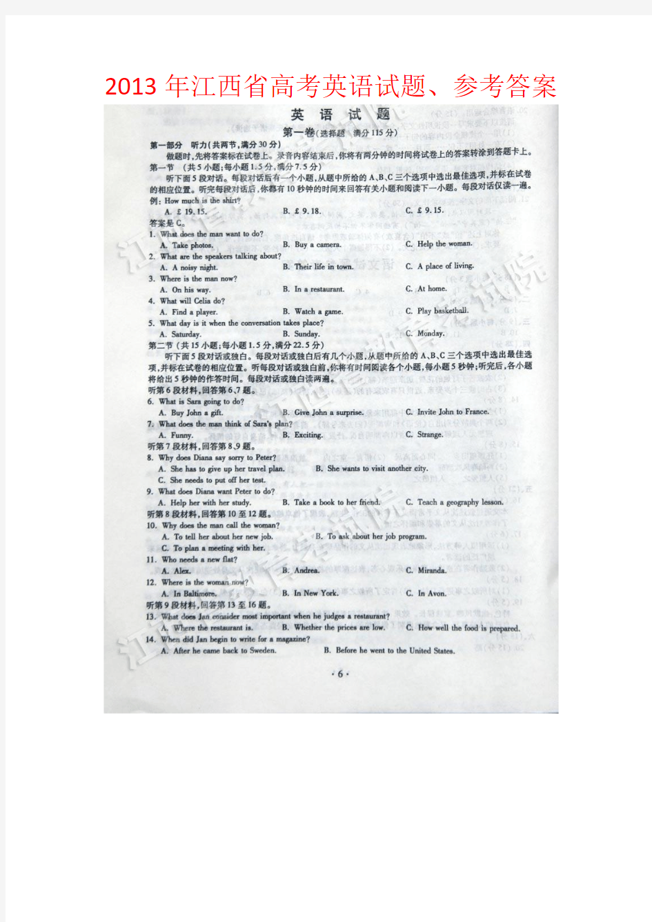 2013年江西省高考英语试题、参考答案
