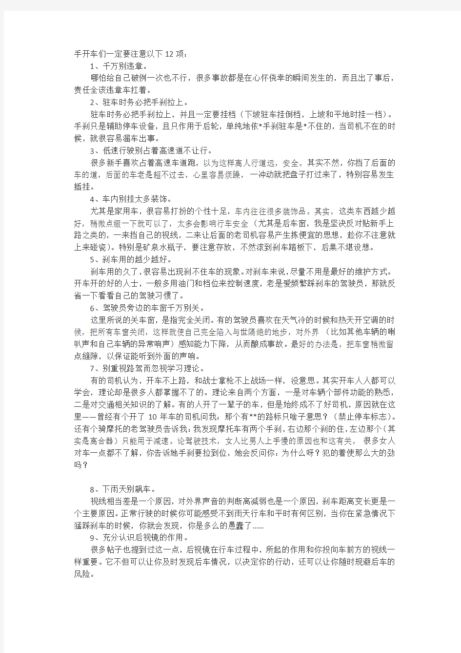 手开车们一定要注意以下12项