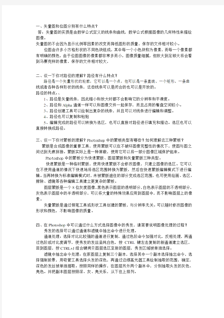 ps简答题