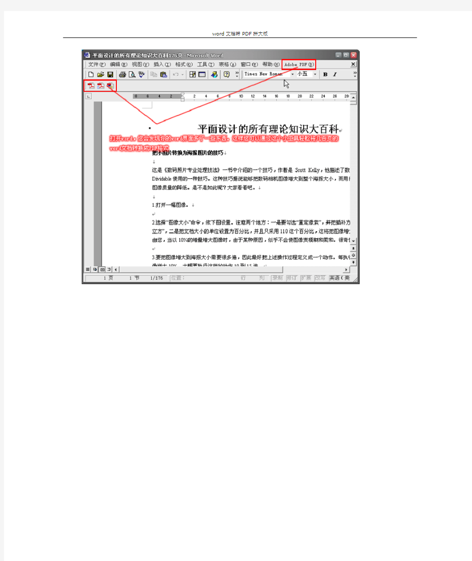 pdf拼版插件教程真的实用