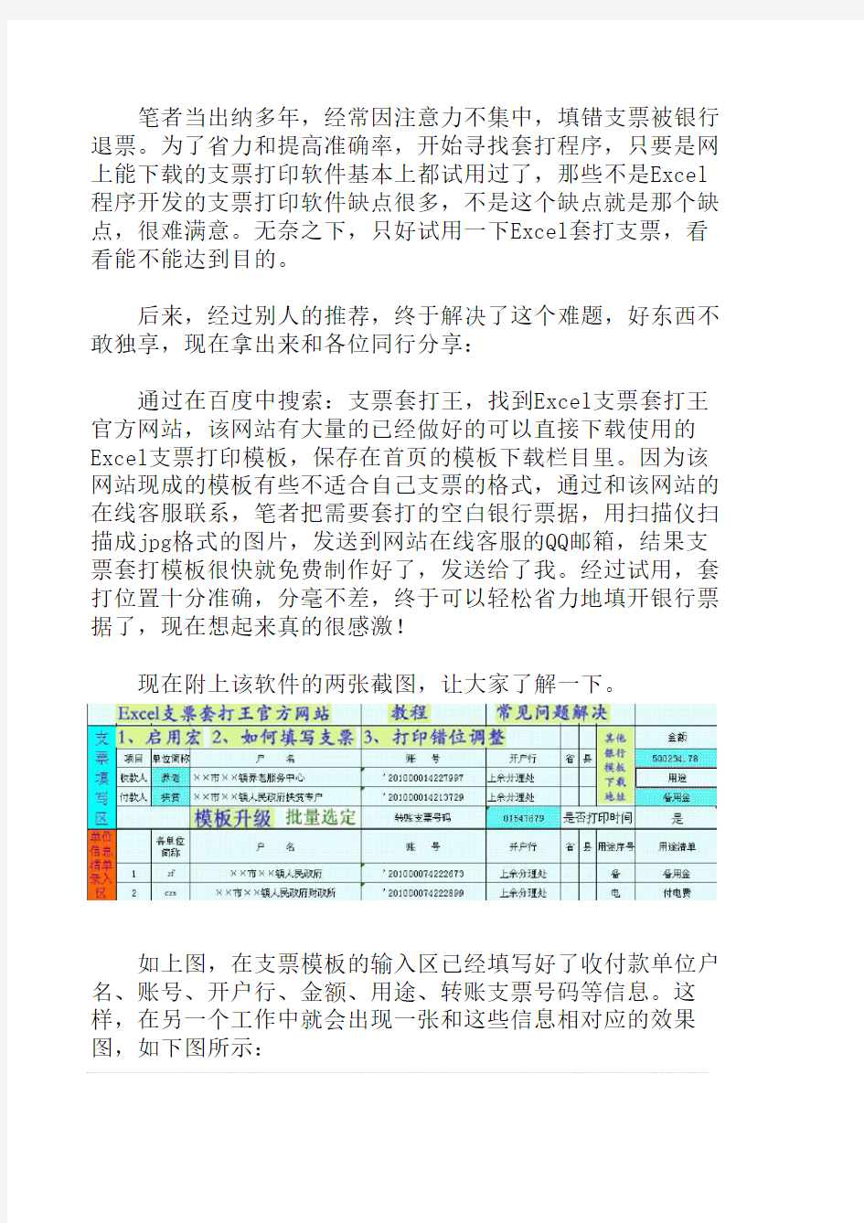 转账支票填写样本详解及财务Excel教程