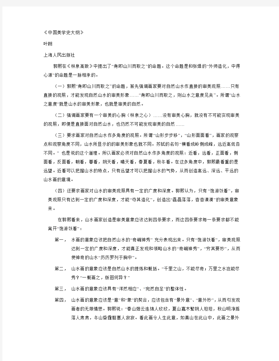 中国美学史大纲笔记