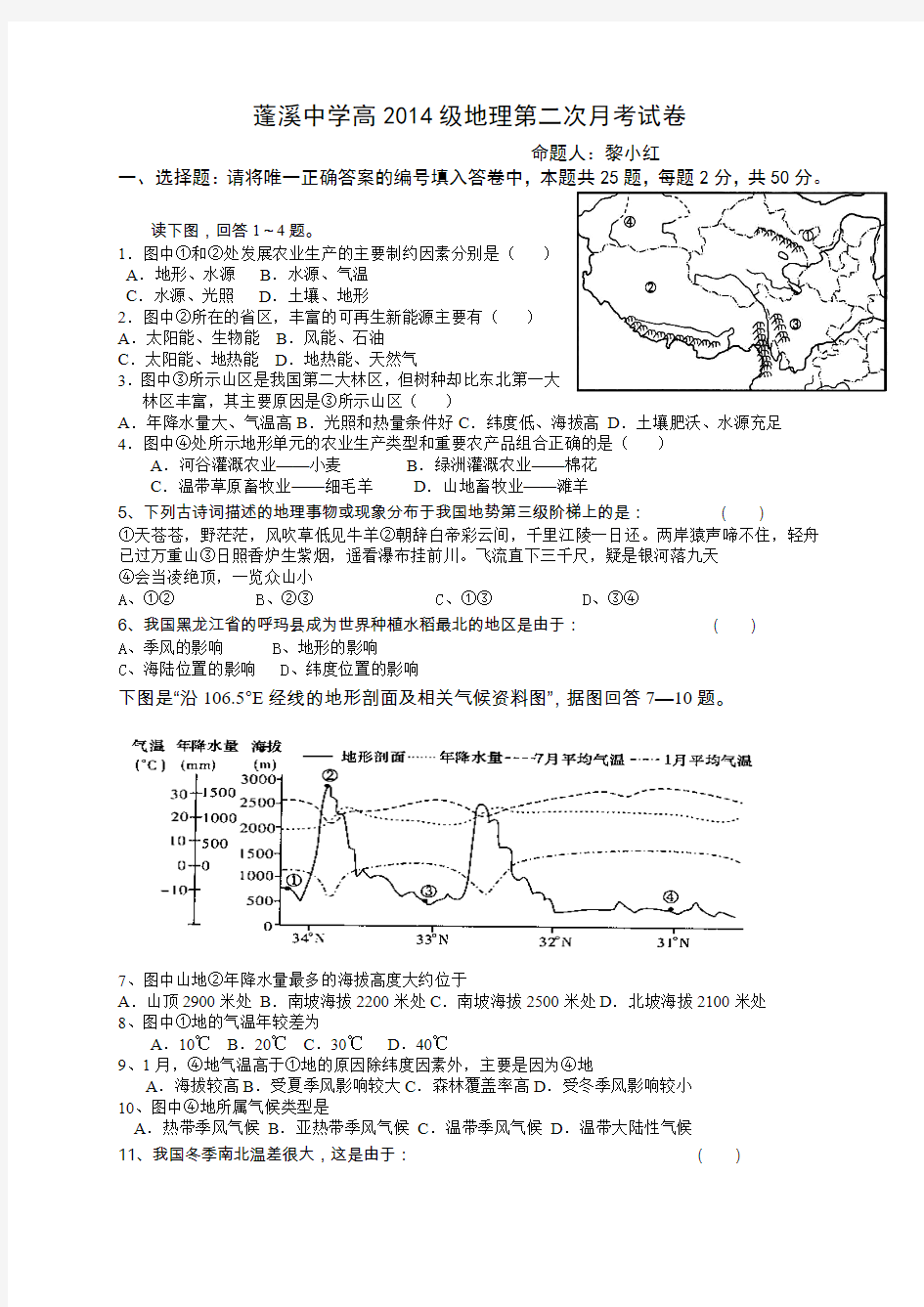 高二中国区域地理