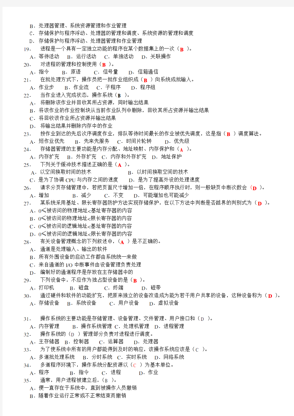 南京晓庄学院 操作系统  2015-2016期末考试试题八套