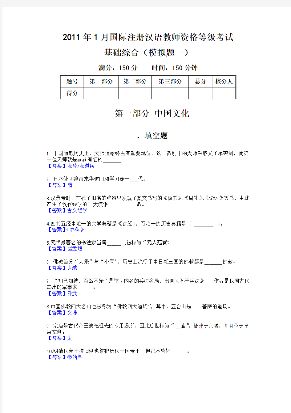 2011年对外汉语教师资格证考试模拟试题