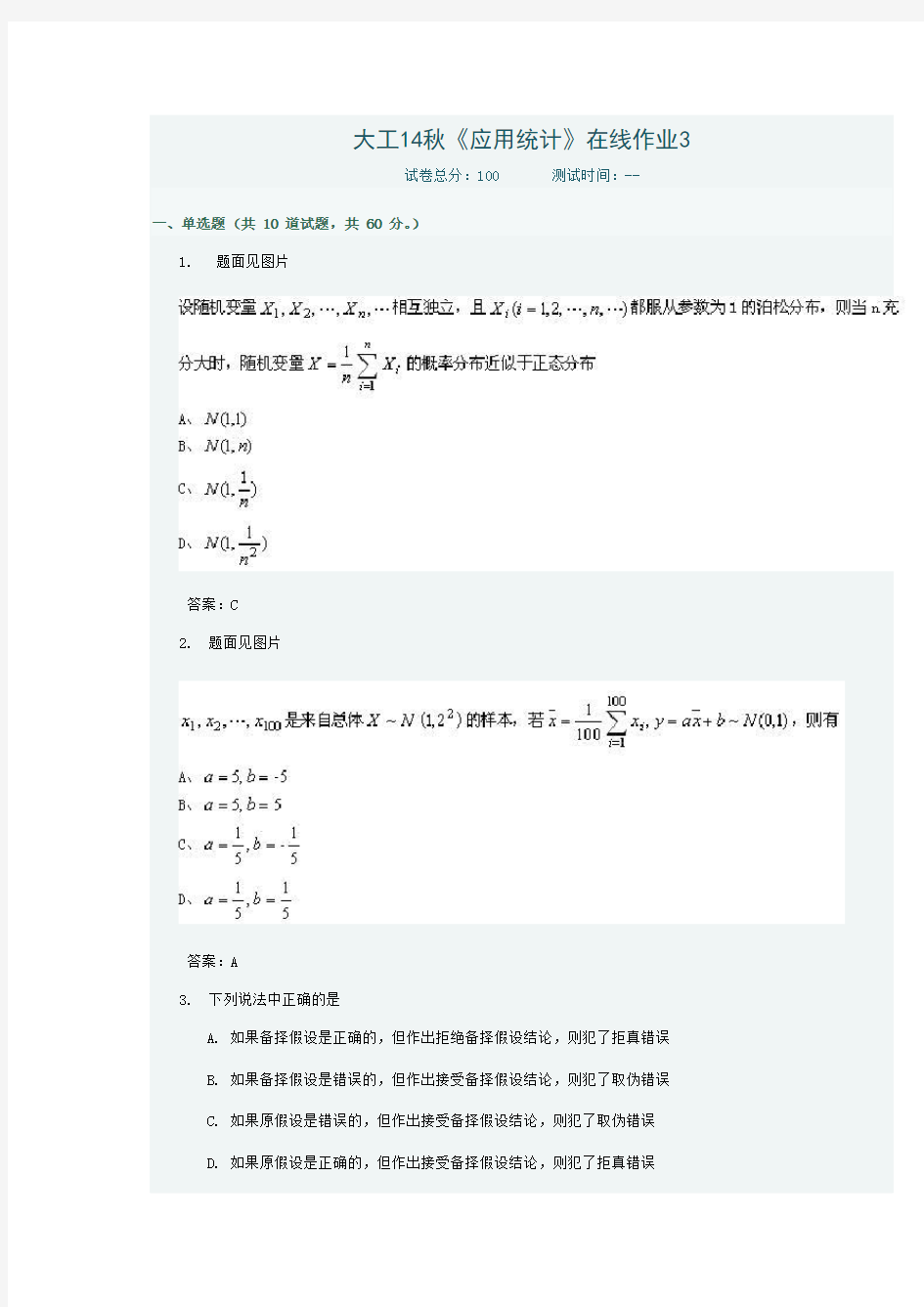 大工14秋《应用统计》在线作业3答案