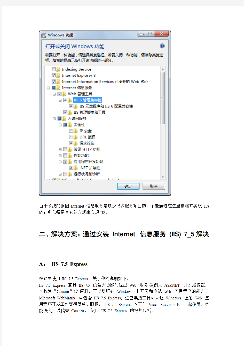 Windows7家庭普通版-IIS配置图解与使用