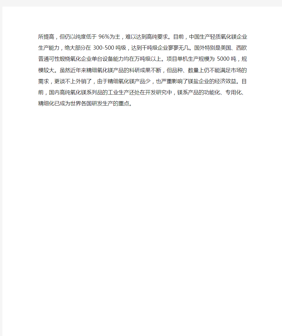 中国氧化镁行业现状浅析