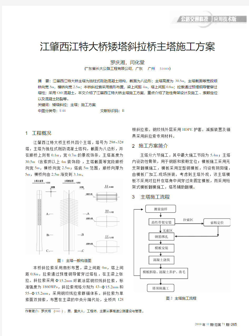 江肇西江特大桥矮塔斜拉桥主塔施工方案(索鞍式)