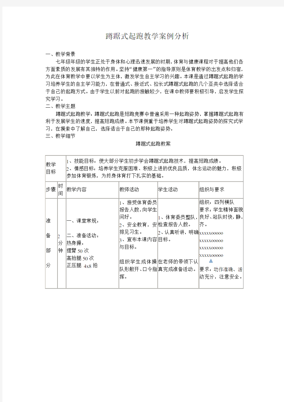 蹲踞式起跑教学案例分析