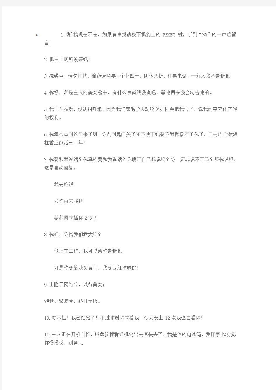 史上绝无仅有的qq搞笑自动回复