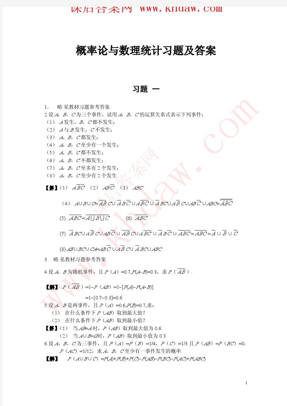 线性代数课后答案(第一章)