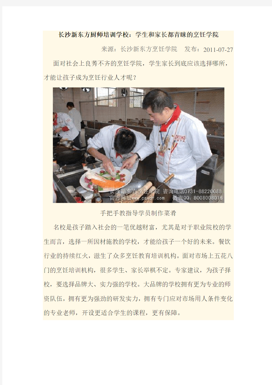 长沙新东方厨师培训学校：学生和家长都青睐的烹饪学院