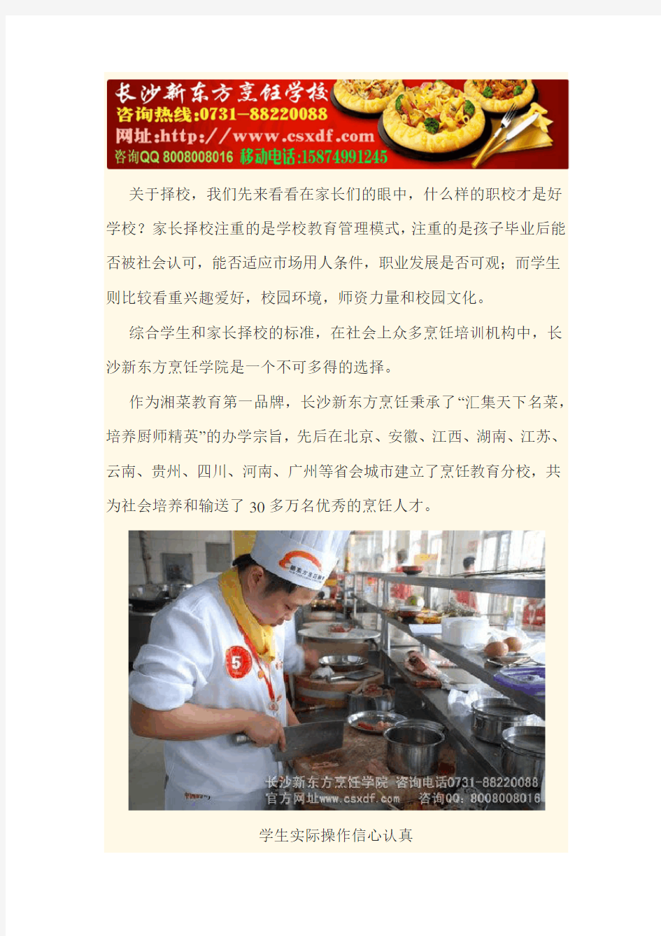 长沙新东方厨师培训学校：学生和家长都青睐的烹饪学院