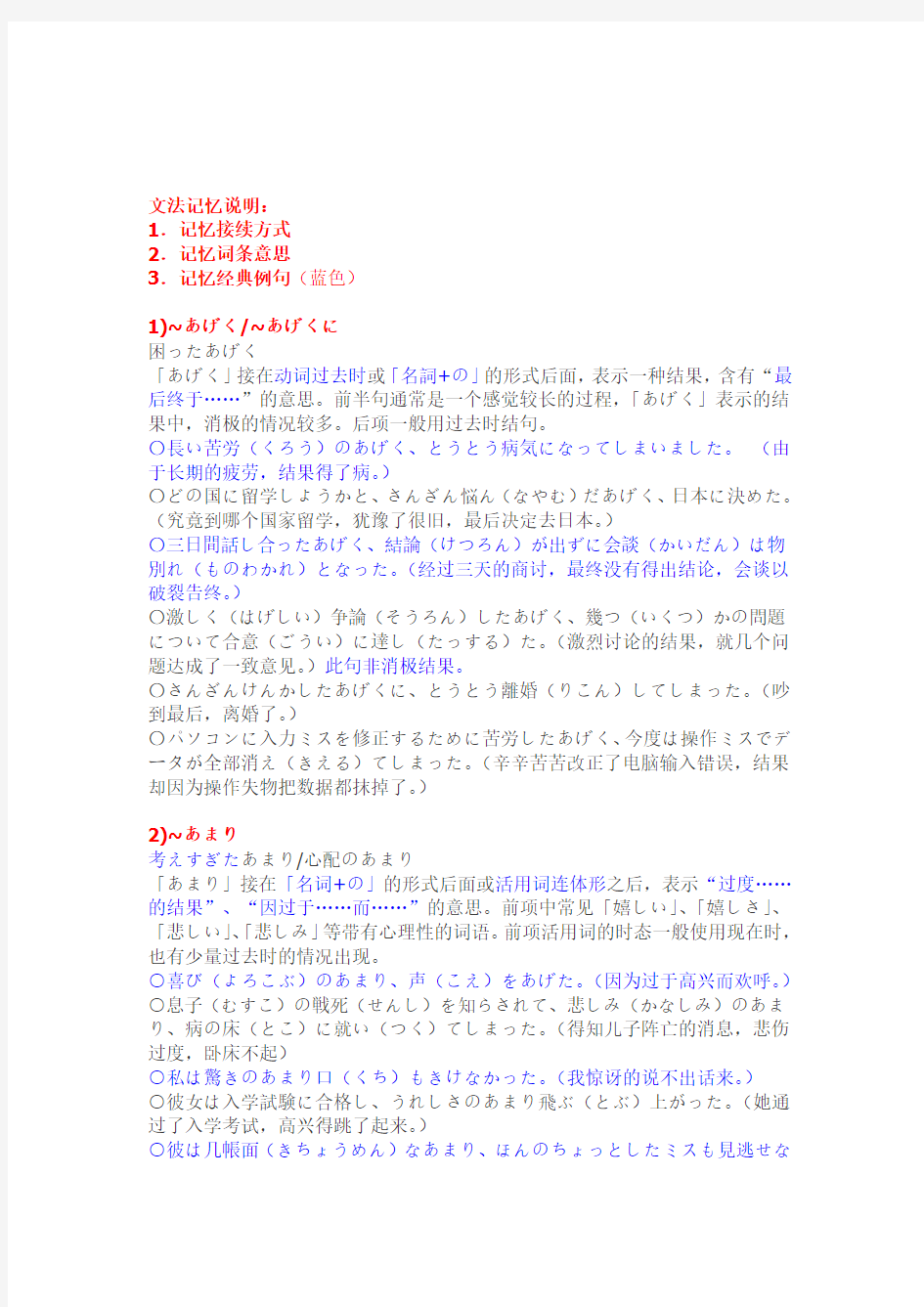 日语N2语法点