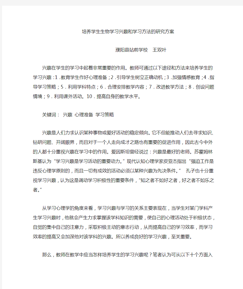 兴趣在学生的学习中起着非常重要的作用