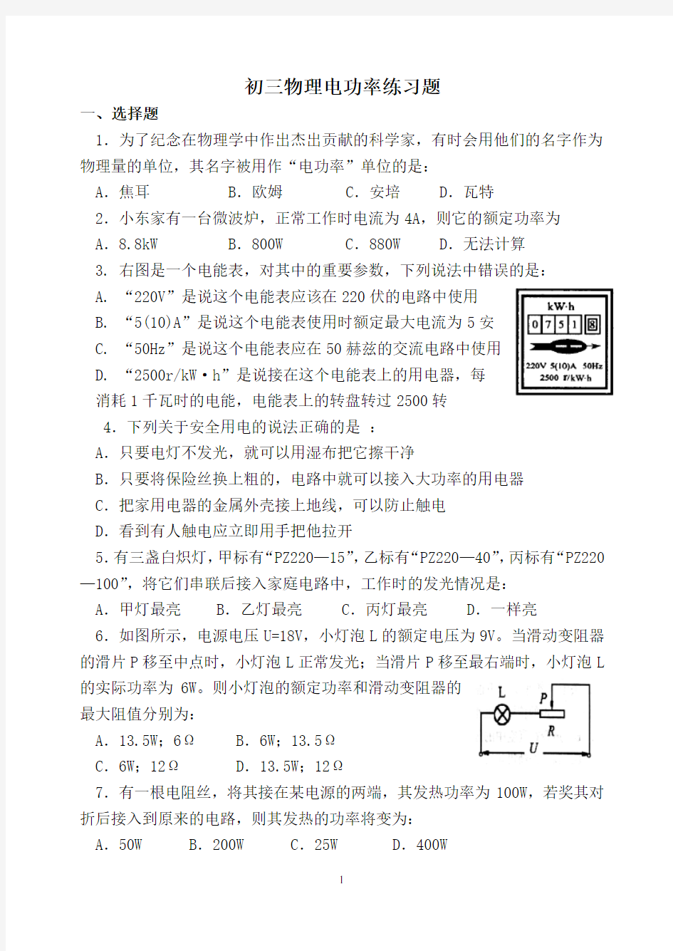 初三物理电功率练习题及答案