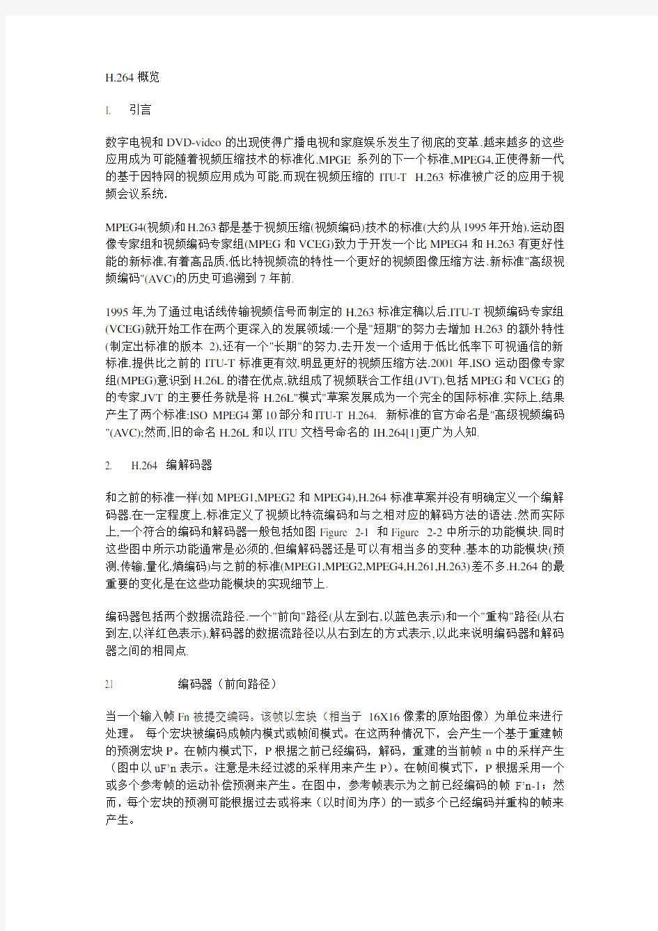 中文版白皮书H.264MPEG4 Part 10 White Paper