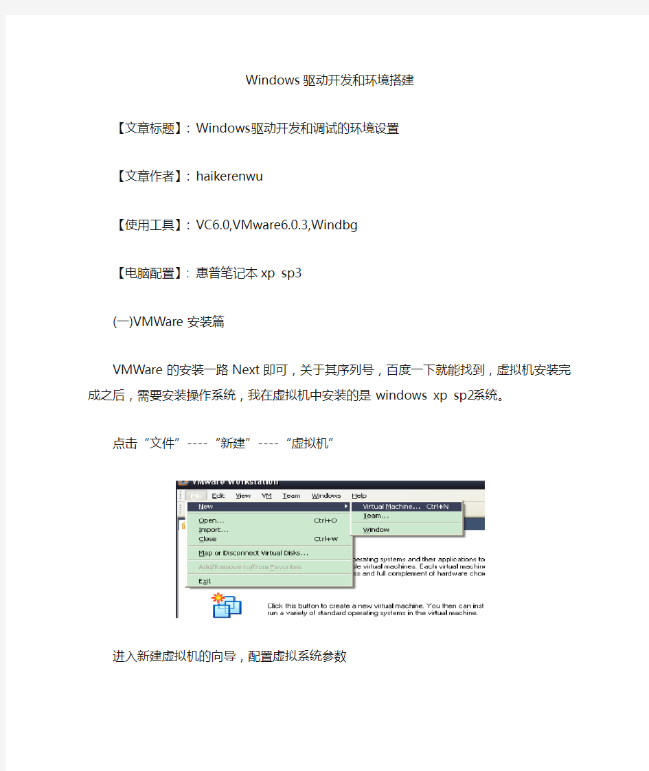 windows驱动开发和调试环境搭建