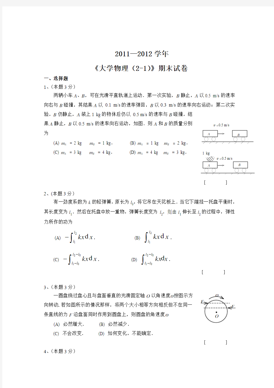 中国石油大学华东_2012年期末大物2-1试卷