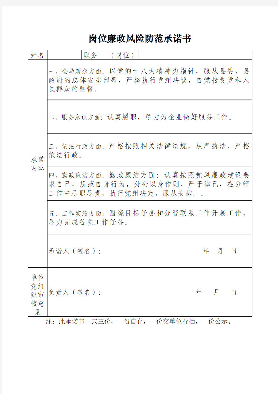 岗位廉政风险防范承诺书