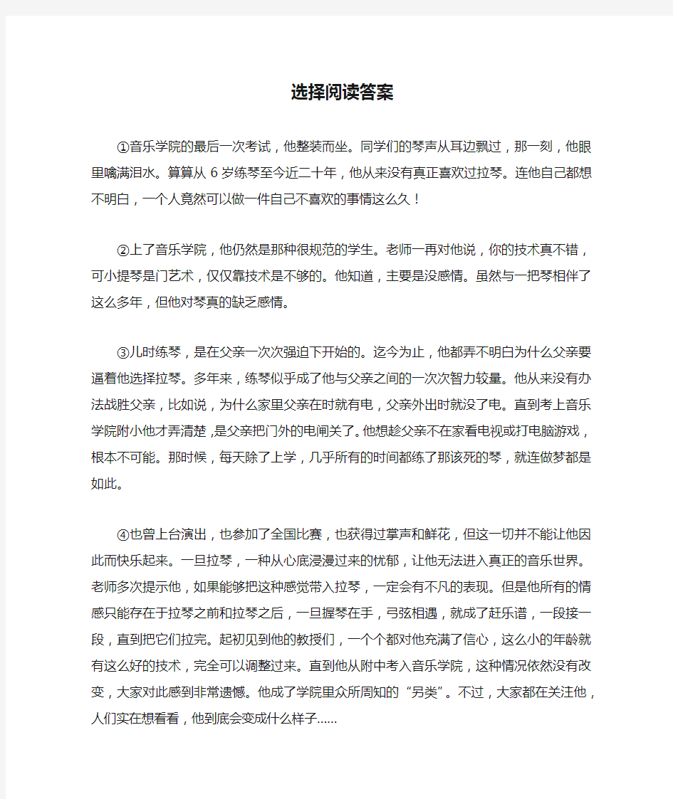 选择阅读答案