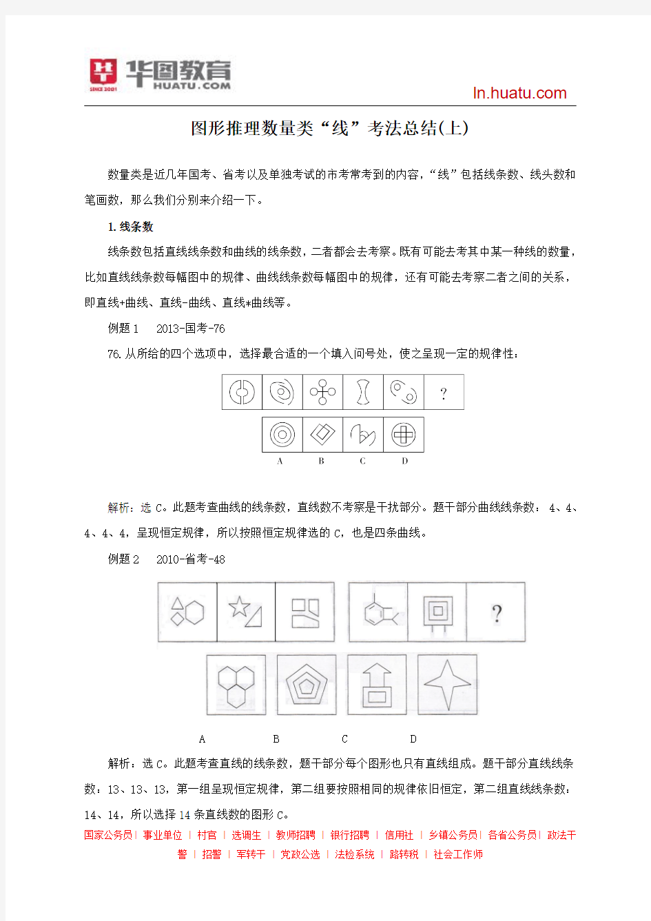 图形推理数量类“线”考法总结(上)