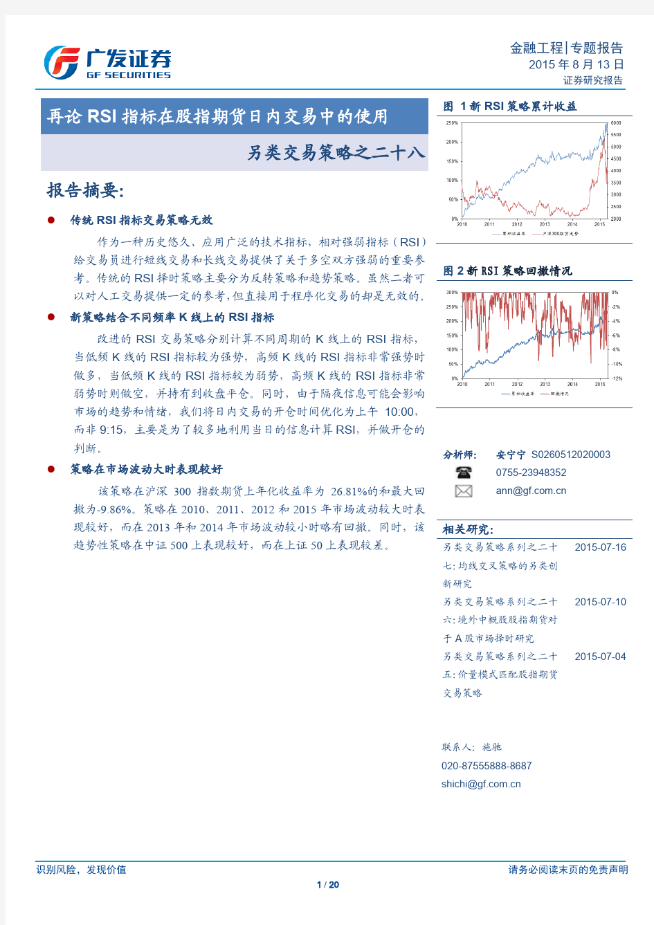 再论 RSI 指标在股指期货日内交易中的使用-广发证券