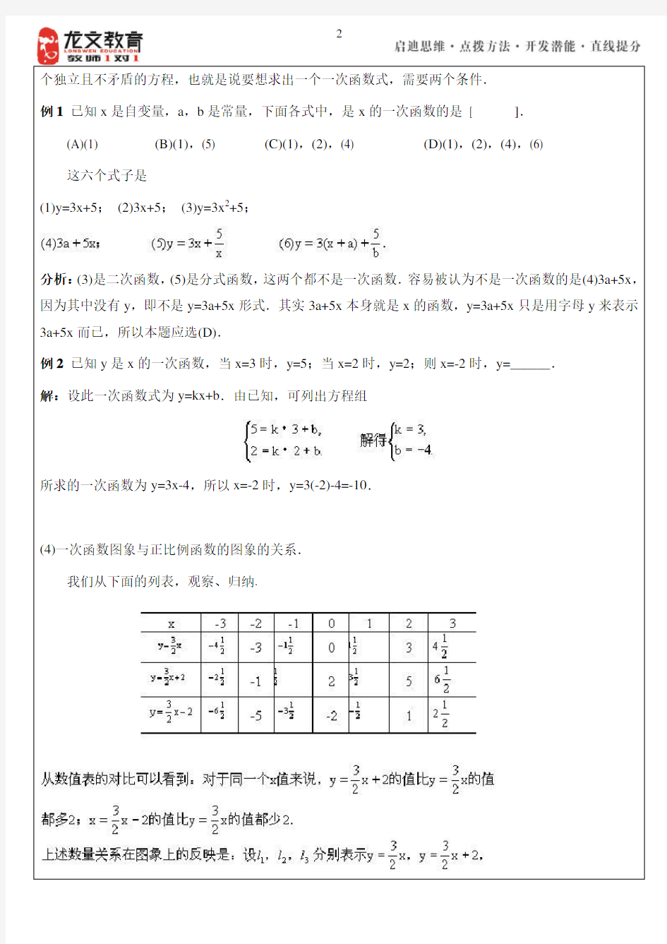 一次函数的概念和性质