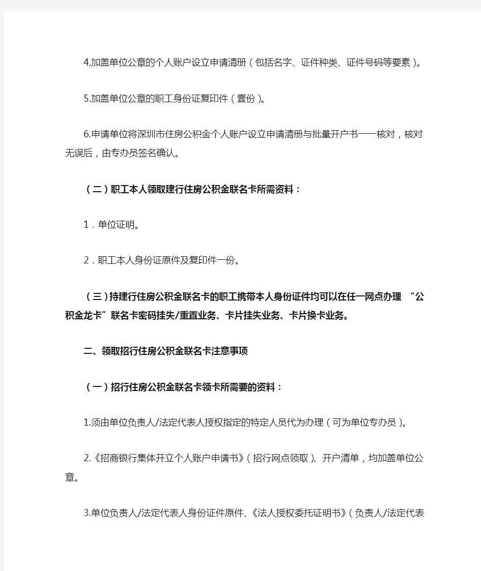 深圳市住房公积金日常业务操作流程