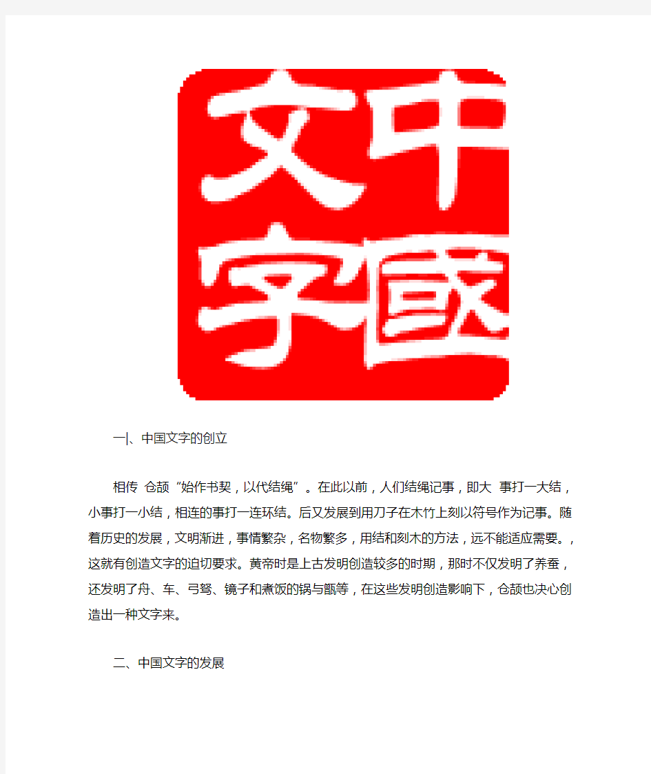 中国文字发展史