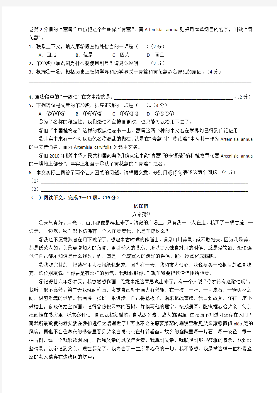 2016年上海市长宁区高三一模语文试卷(含答案)