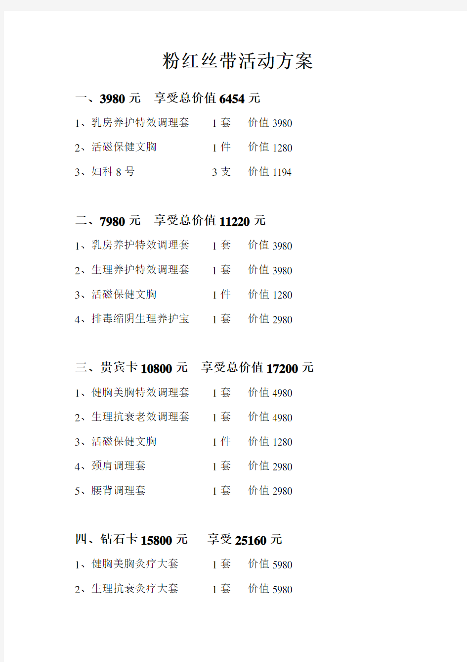 粉红丝带活动方案