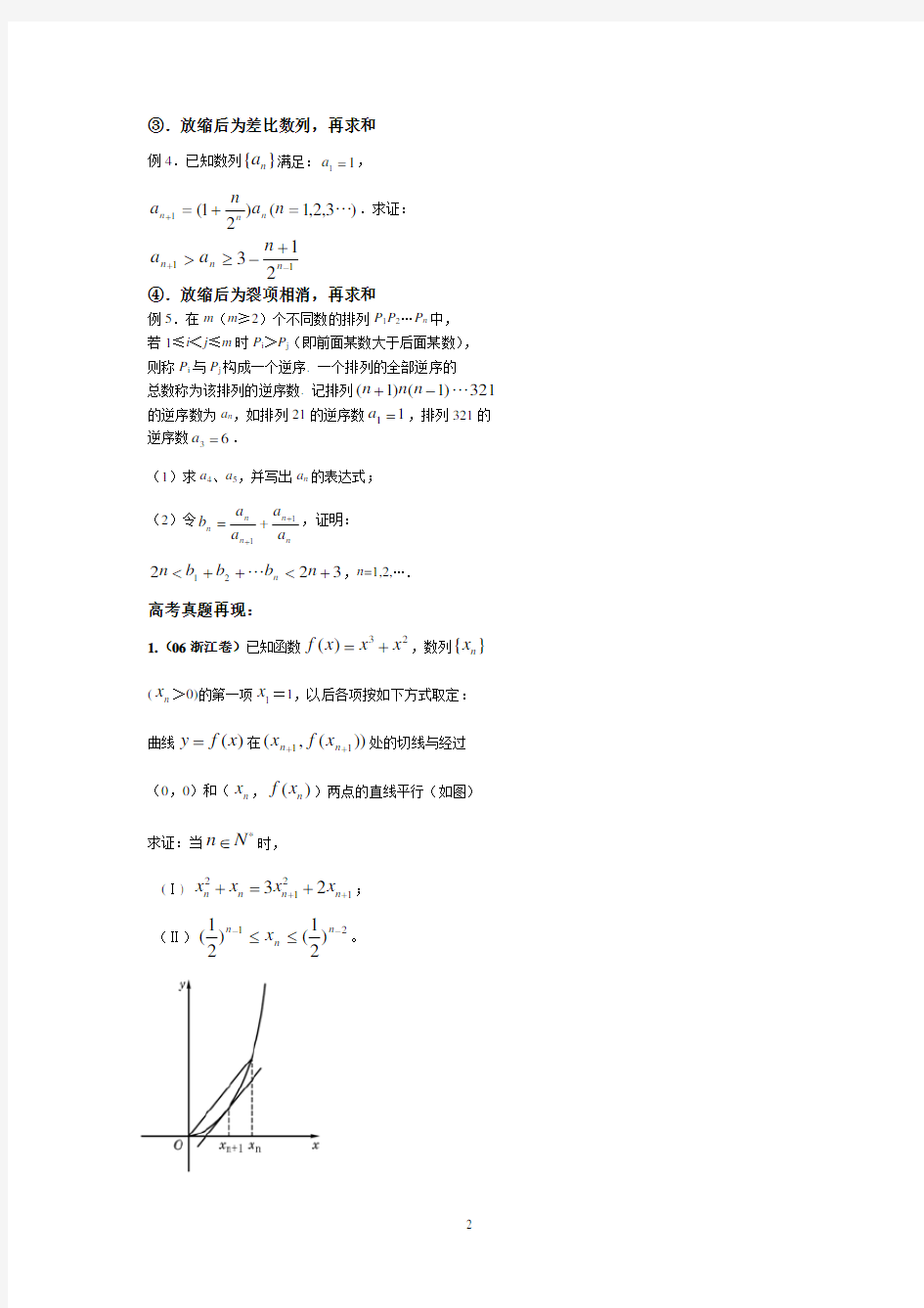 数列综合应用(放缩法)