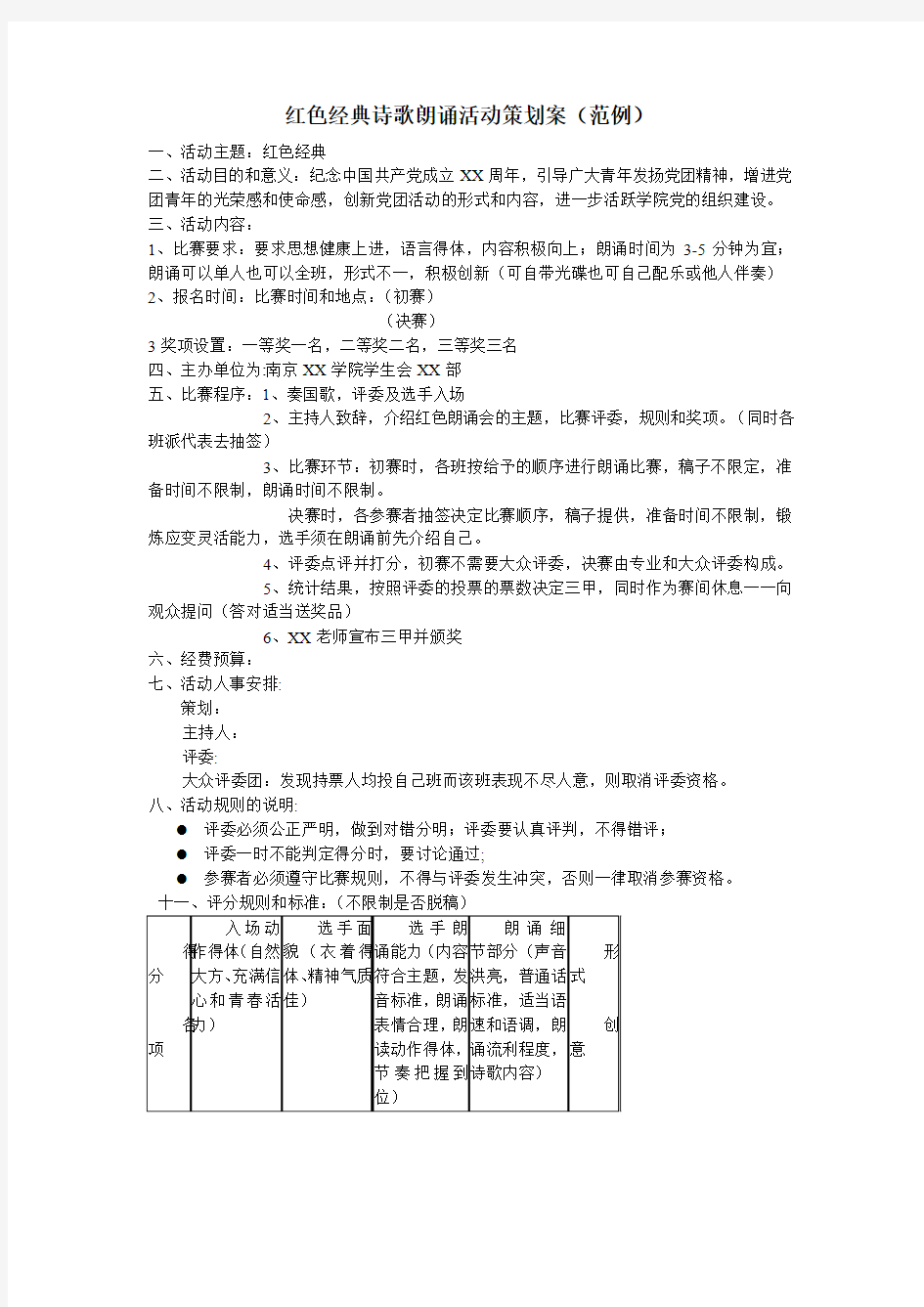 红色诗歌朗诵活动策划