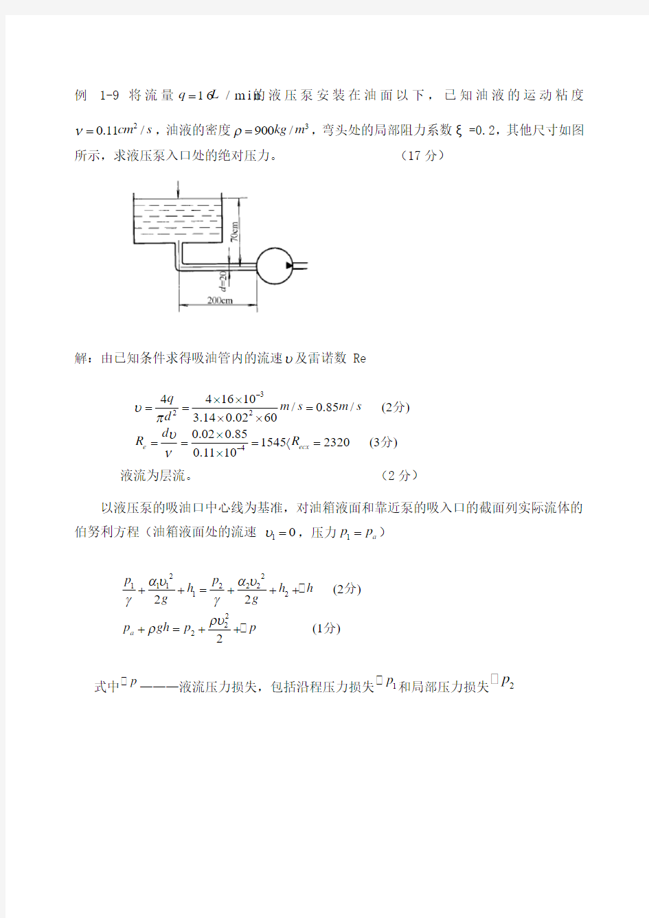 液压传动试题库