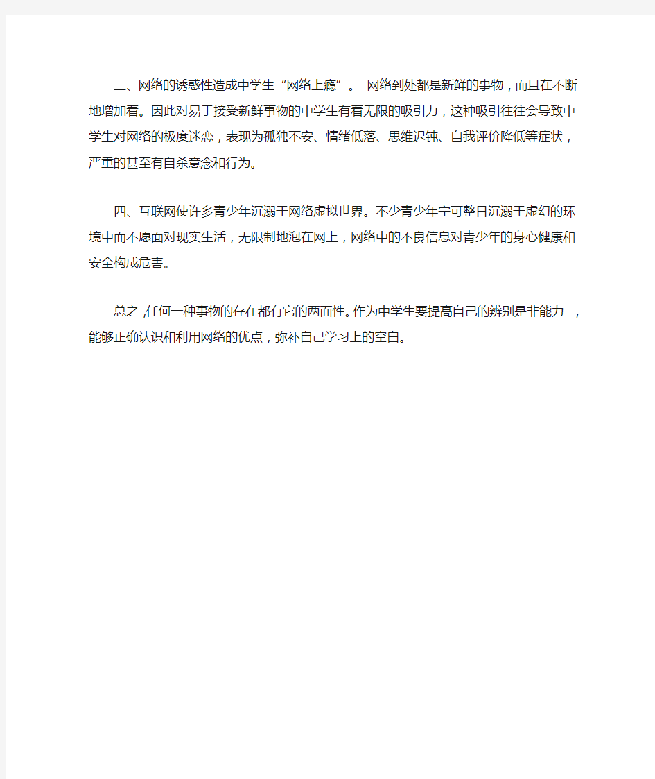 网络对中学生的影响