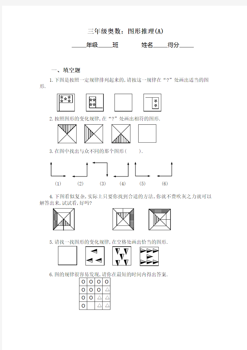 三年级根据图形找规律