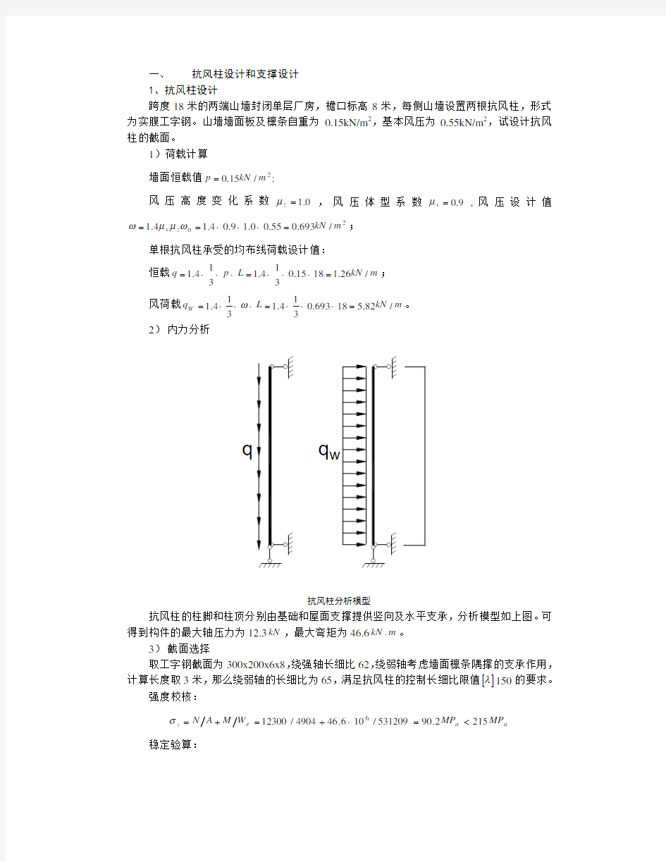 抗风柱设计和支撑设计