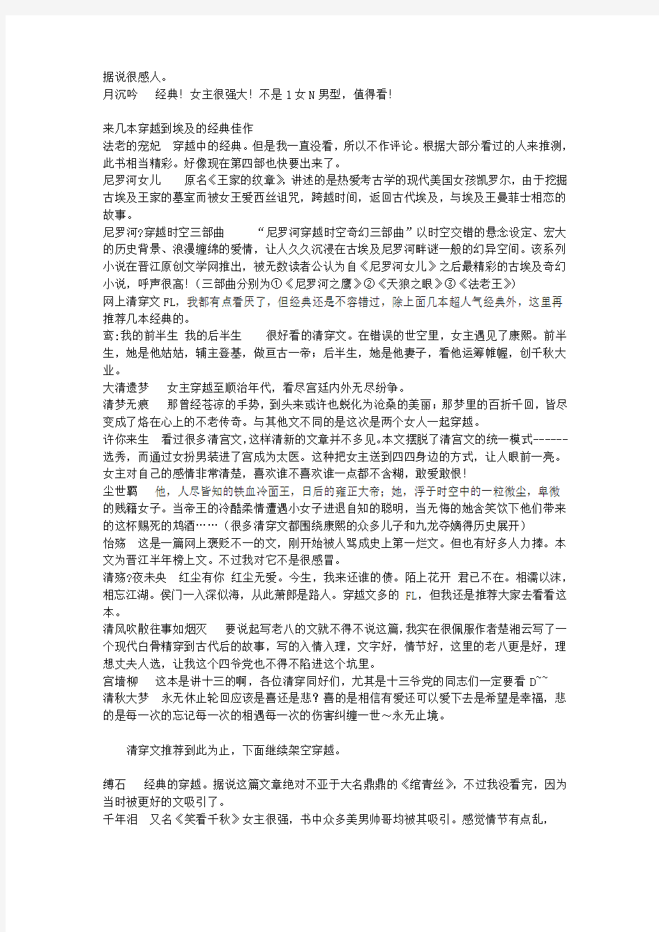 超级经典穿越小说简介