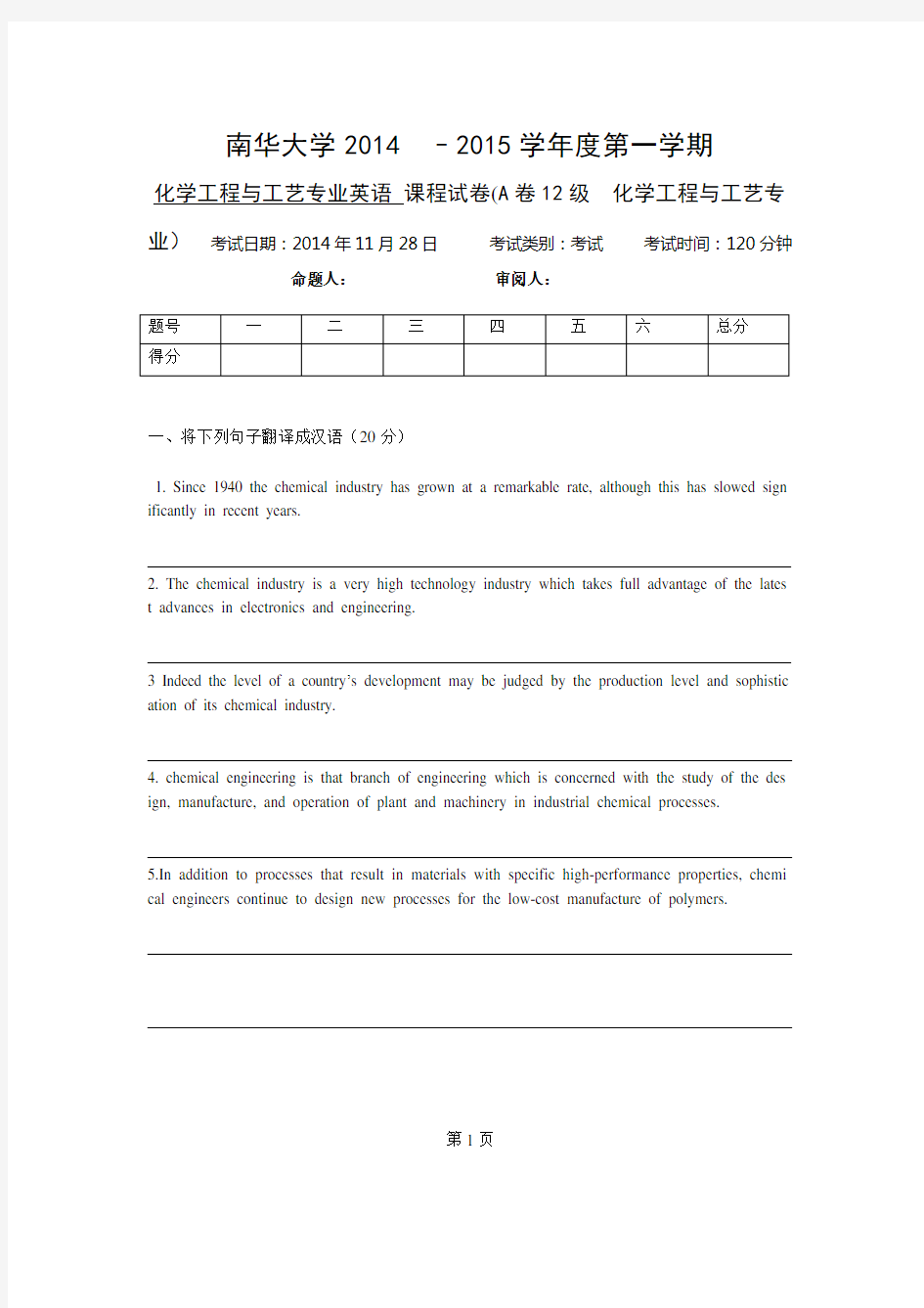 化学工程与工艺专业英语试卷