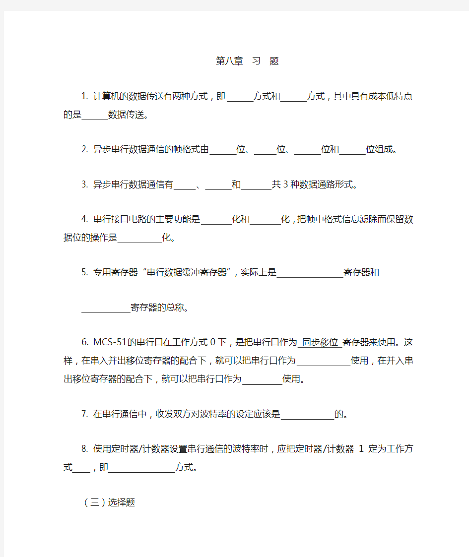 第八章课后习题