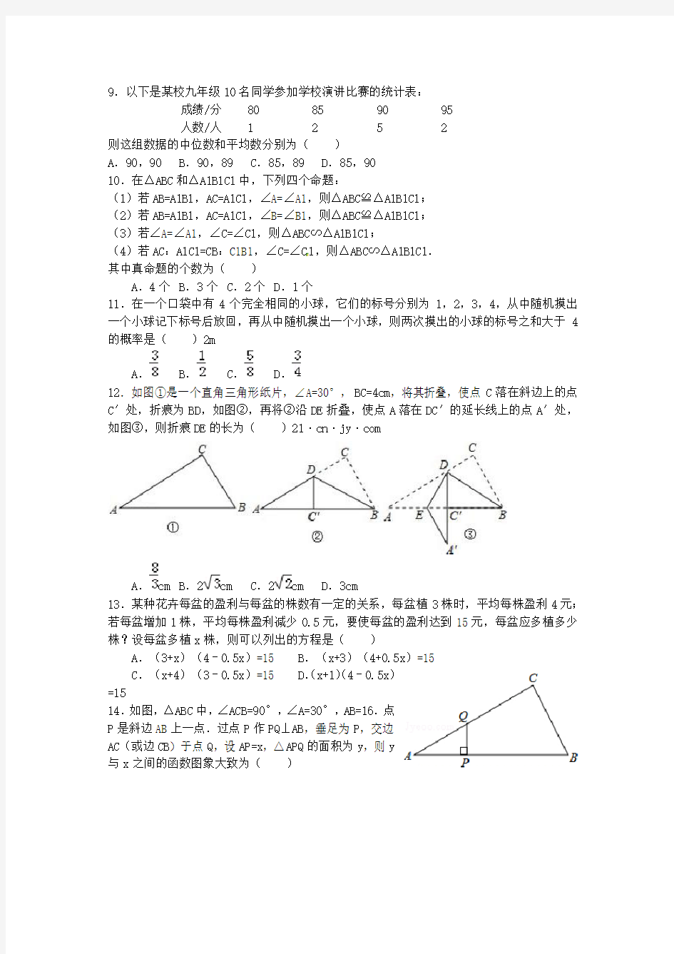 2014年泰安市中考数学试题(带答案)